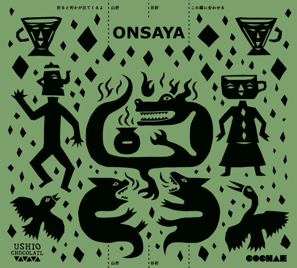 USHIO CHOCOLATL - ONSAYA Blend / ONSAYAブレンド
